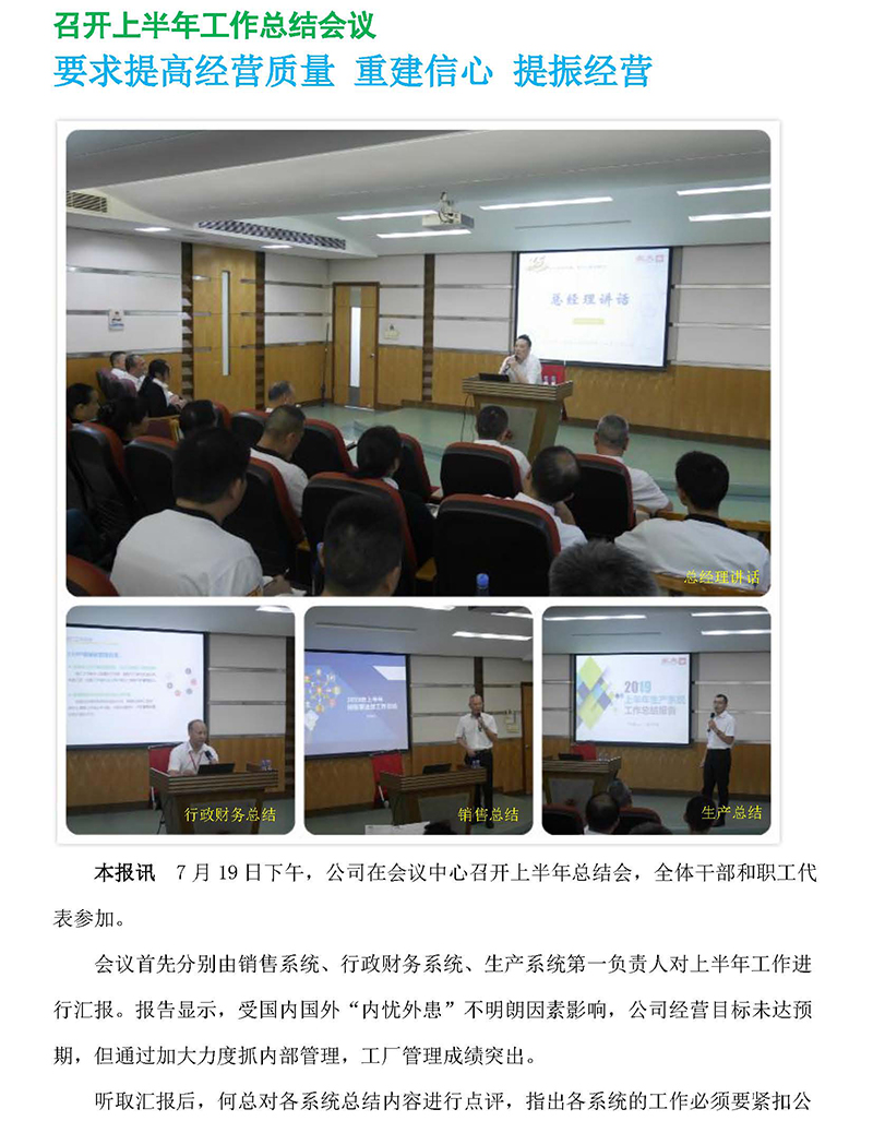G:\Desktop\鍙紑涓婂崐骞村伐浣滄€荤粨浼氳_椤甸潰_1.jpg