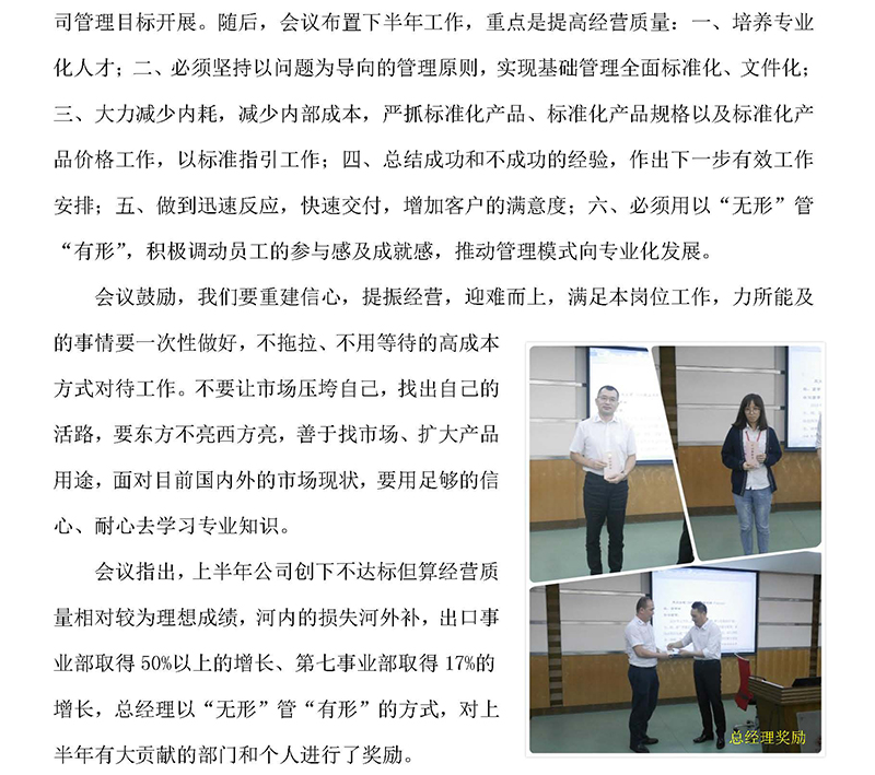 G:\Desktop\鍙紑涓婂崐骞村伐浣滄€荤粨浼氳_椤甸潰_2.jpg