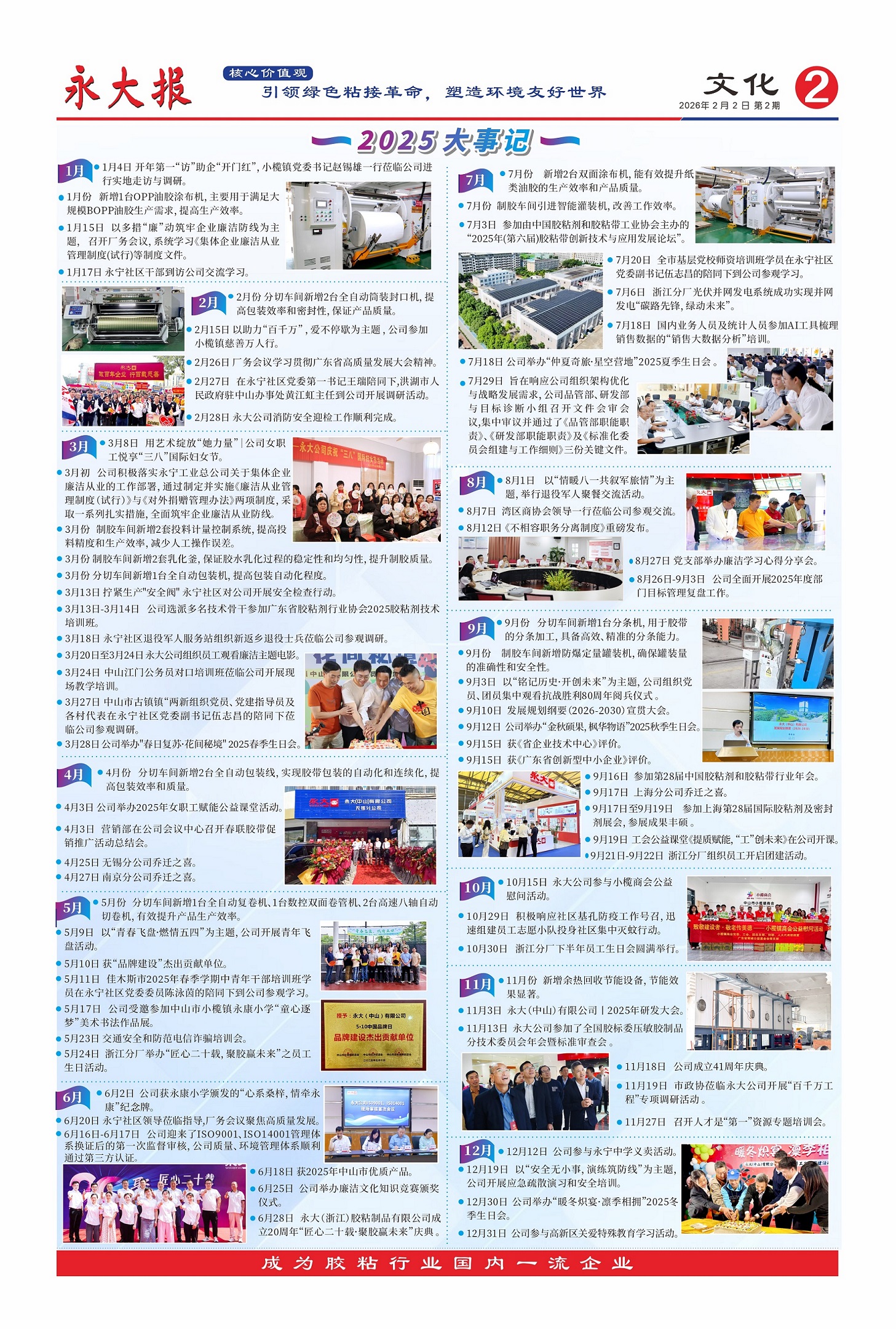 2月份-2  mansion88·明升官方网站??.jpg